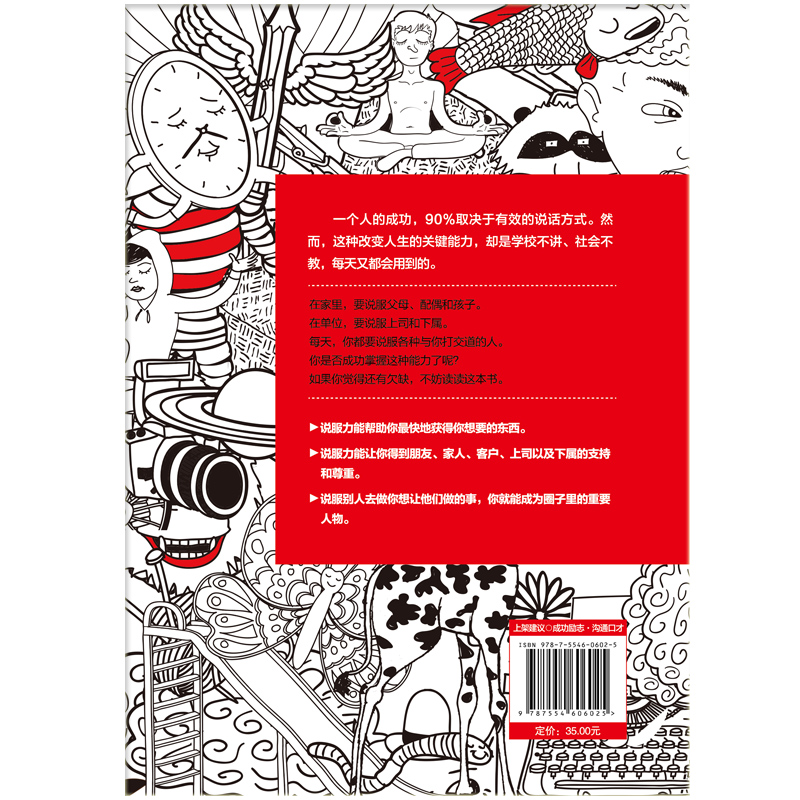 [正版] 超级说服力在任何场合说服任何人人际交往博弈论说话沟通学更具逻辑性的口才艺术 自我实现 励志演讲社交口才书zs高清大图