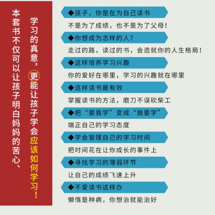 [正版]孩子你是在为自己读书好好学习套装升级版周舒予著正面管教如何说孩子才会听青春期叛逆期孩子家庭成长家庭教育 书店书籍高清大图