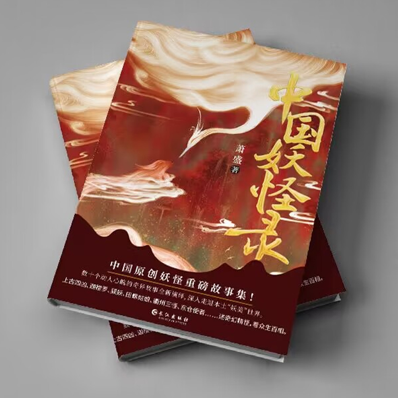 [正版]中国妖怪录原著无删减彩色插图 中国原创妖怪重磅故事集妖怪文化精髓之作 看妖怪前世今生还原其原貌深入走进本土妖美高清大图