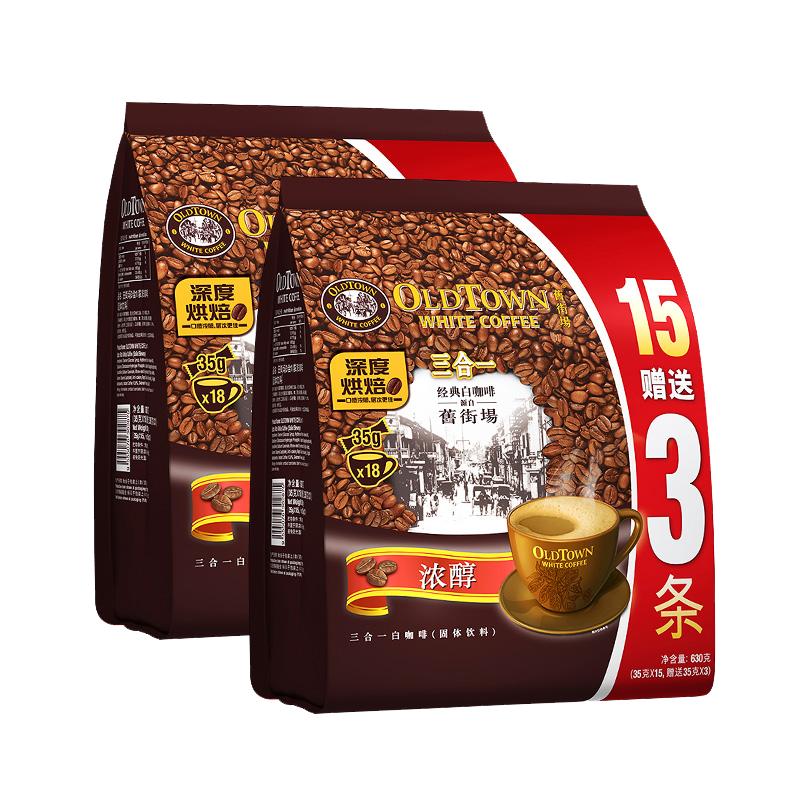 旧街场浓醇味白咖啡18条/630g*2袋组合