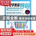 手把手教你导购