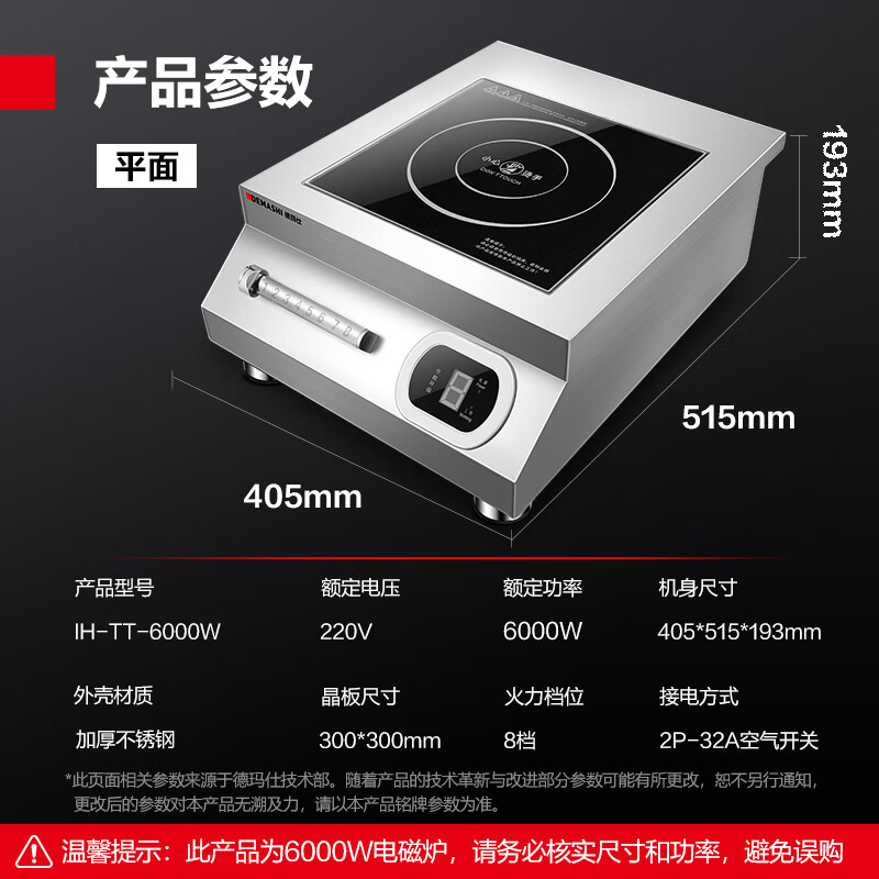 德玛仕 DEMASHI 商用电磁炉大功率 6000W大功率电磁炉商业火锅平面商用电磁灶不锈钢 IH-TT-6000W高清大图