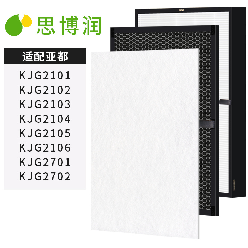 思博润配亚都空气净化器过滤网滤芯 HJZ2101套装 适用亚都 KJG2104 KJG2702 KJG2102