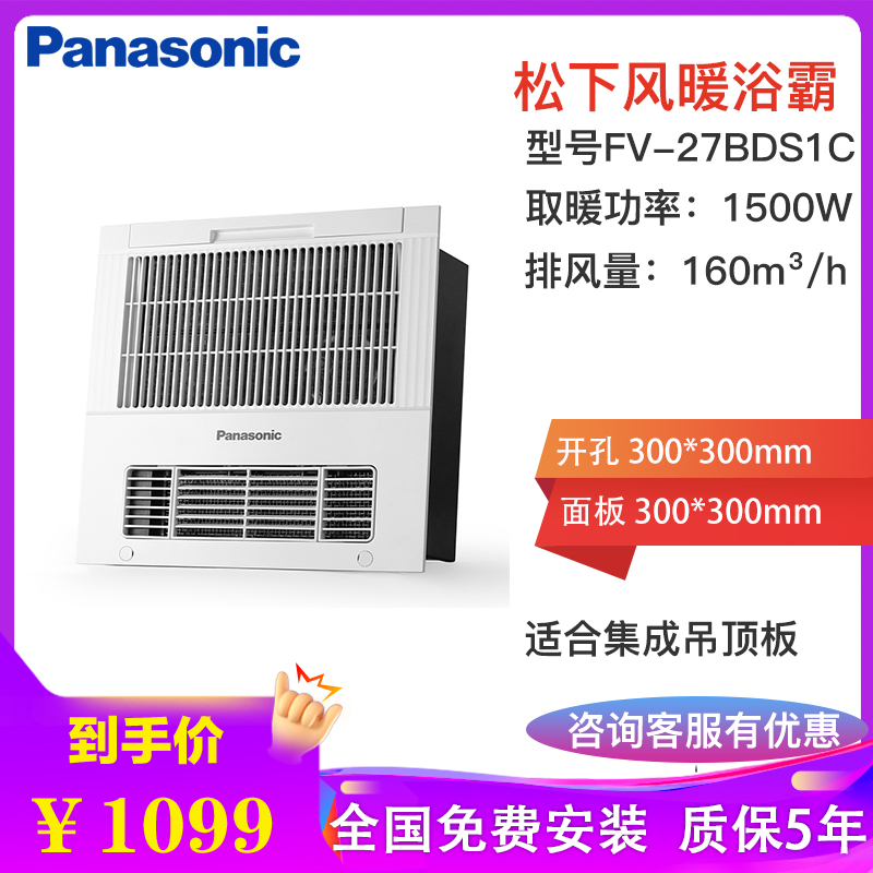 松下(Panasonic)浴霸暖风机浴室暖浴快排气扇三合一暖风模块线控暖气扇卫生间排风扇FV-RB13Y2W高清大图