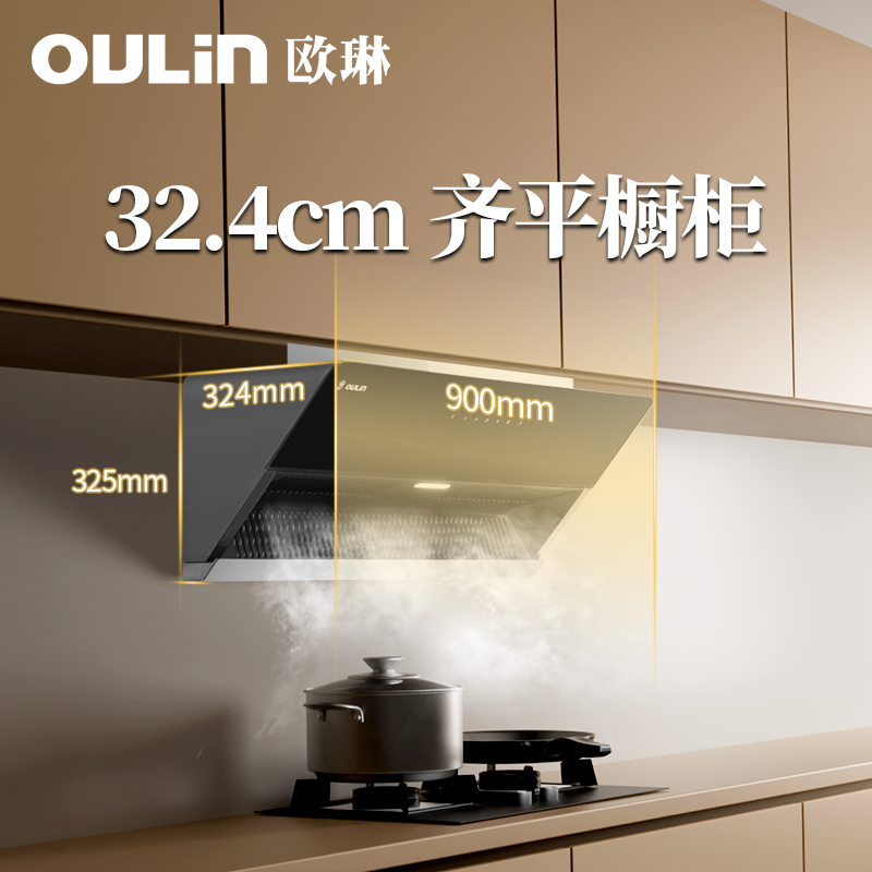 欧琳(OULIN)抽油烟机FG02 家用厨房22风量侧吸式挥手智控 脱排吸油烟机 齐平橱柜小厨优选高清大图