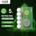 公牛（BULL）CR2032纽扣电池5粒装3V 适用汽车钥匙/体重秤/血糖仪/智能遥控/无线开关 GN-2032纽扣电池