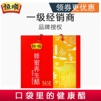 [免邮][送礼]镇江特产 恒顺蜂蜜养生醋礼盒装 10ml*6支*18盒 共108支小瓶