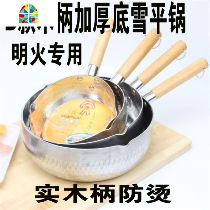 木柄雪平锅日式雪平锅煮面锅复底不粘雪平锅铝汁锅汤粉煮粥锅奶锅 FENGHOU B款木柄加厚底18CM(明火专用)图片