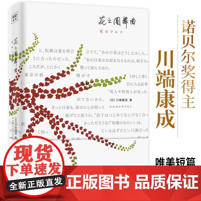 [ ]花之圆舞曲收录三岛由纪夫8000字评述文章独步世界文坛的“初恋”主题叙事典范人世间美的初恋就是温柔的梦境