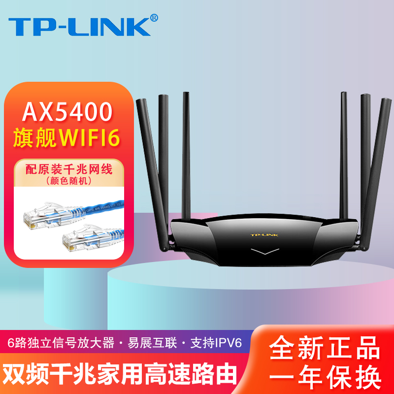 TP-LINK AX5400全千兆无线路由器 WiFi6 TL-XDR5430易展版 5G双频高速网络