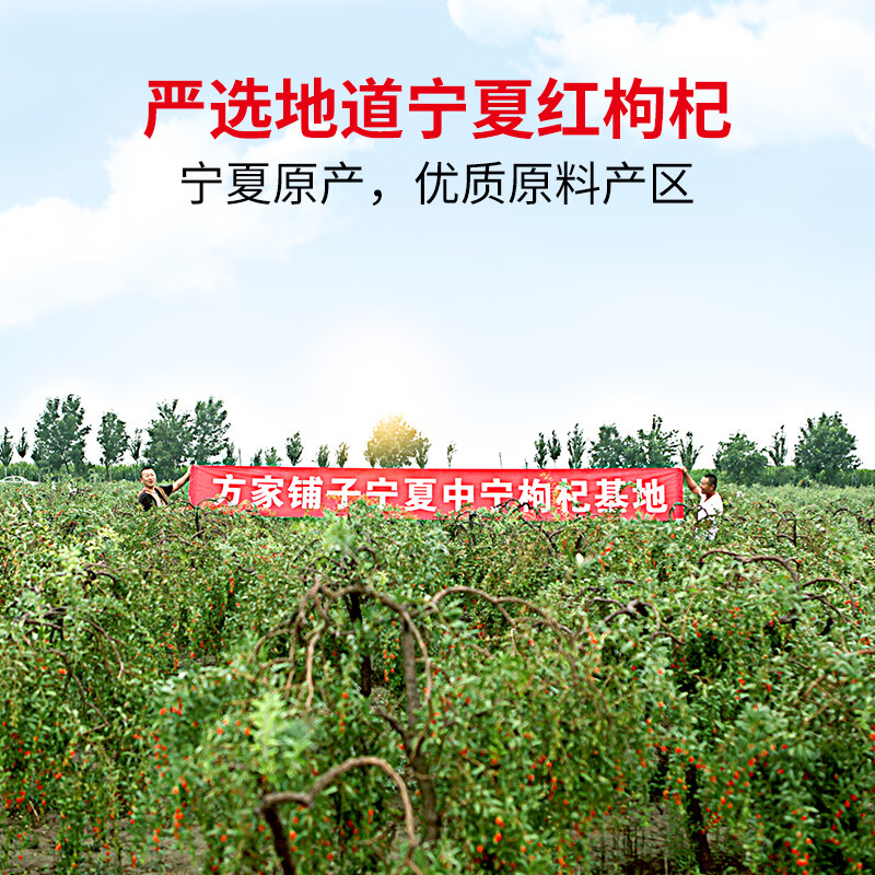 方家铺子 泡茶炖汤配料枸杞300g/瓶装高清大图