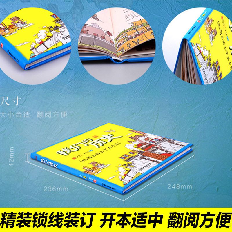 正版我们的中国写给孩子的中国地理绘本儿童版手绘中国历史 /*我们-历史*/-