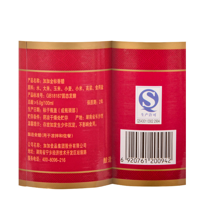 加加 金标香醋450mL/瓶 厨房调料食醋 调味品陈醋 蘸料 炒菜凉拌 加加出品