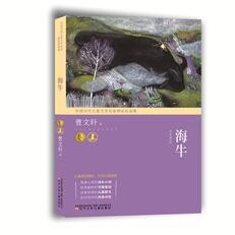 【M】海牛-9787531576372