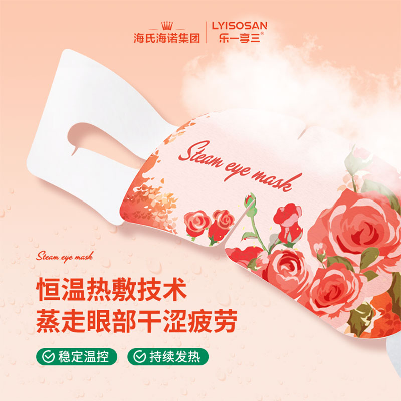 海氏海诺 玫瑰蒸汽眼罩 10片/盒高清大图