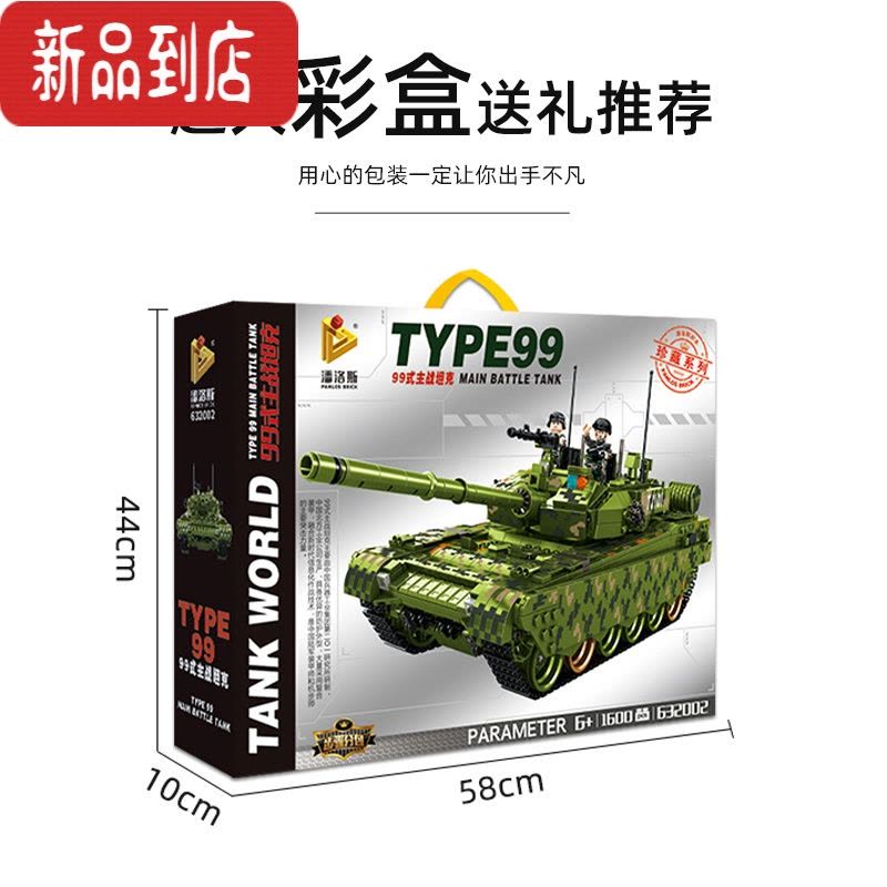 真智力兼容积木男孩子拼装玩具中国99式坦克二战军事大型重型装甲车 99式坦克分类图+展示盒图片
