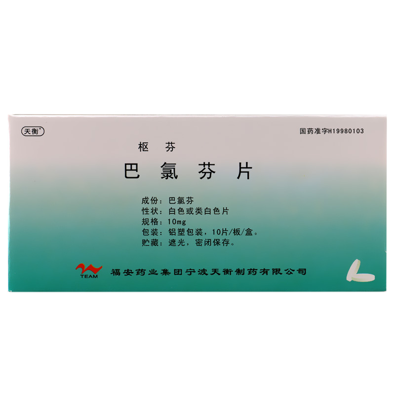 天衡 枢芬 巴氯芬片 10mg*10片/盒