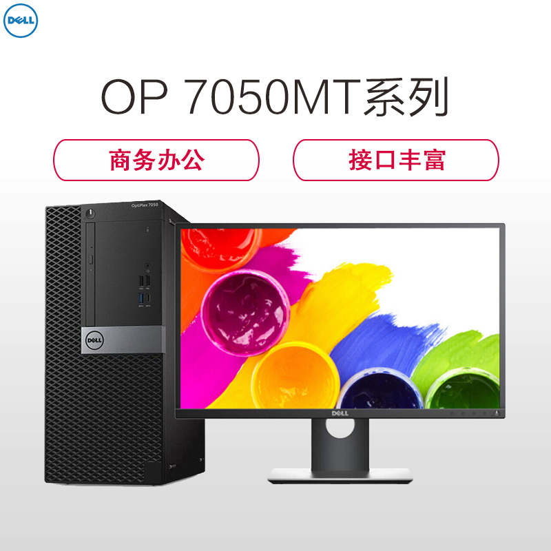 戴尔(DELL)Optiplex7050MT服务器+19.5英寸屏(i7-7700 16G 1T+256G固 4G独显 DVDRW W10H 项目)