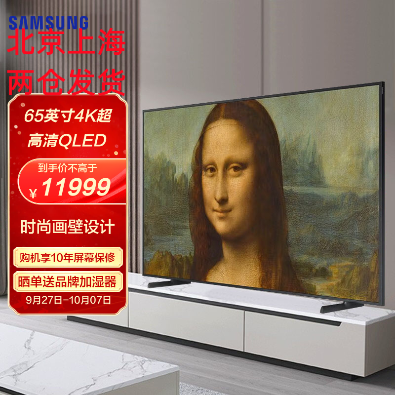 三星(SAMSUNG)65英寸 QA65LS03CAJXXZ 超薄 QLED量子点 4K超高清AI语音 蓝光护眼艺术画壁