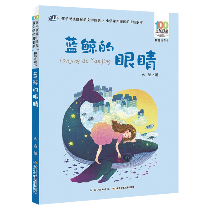 胖叔叔和瘦丁丁 [正版]妹妹的红雨鞋二年级注音版百年百部中国儿童文学经典书系7-14周岁老师 一年级二三年级小学生课外阅高清大图