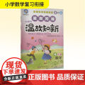 智趣暑假温故知新 4年级 数学 R 《智趣暑假温故知新》编委会 编 小学教辅文教 正版图书籍 黄山书社