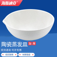 海斯迪克 蒸发皿陶瓷 HKCL-212 60ml 个