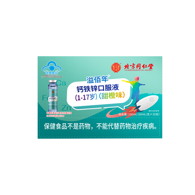 北京同仁堂钙铁锌口服液蓝瓶葡萄糖酸液体钙儿童补钙补铁锌口溶液*3