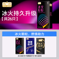 冰火持久升级【26只】冰火粒粒10+物理延时10+持久延时6