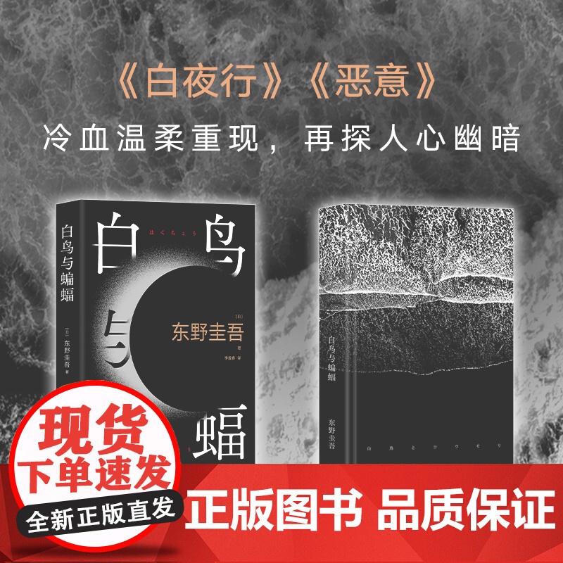 白鸟与蝙蝠高清大图