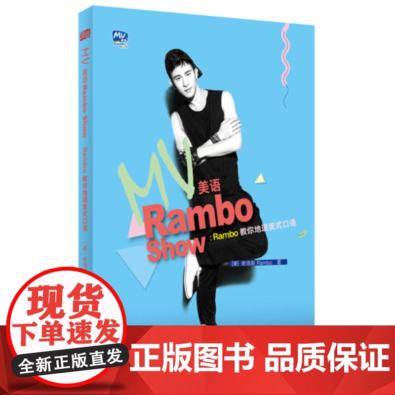 MV美语Rambo Show:Rambo教你地道美式口语高清大图