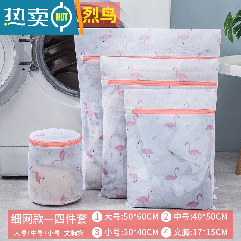 敬平洗衣袋家用洗衣机专业防变形护洗袋大号网兜洗护毛衣内衣过滤网袋 火烈鸟【细网4件套】大+中+小+文胸袋