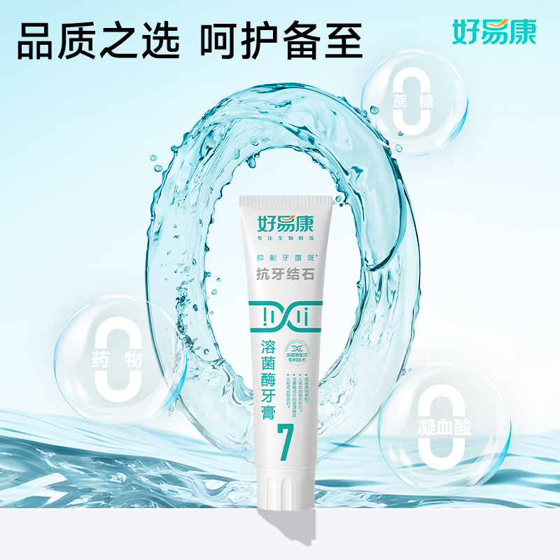 好易康 牙膏7号 抗牙结石 120g*1支（单位：支）高清大图