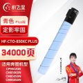 航飞星 HF-CTO-850XC PLUS版 青色高容粉盒 适用机型奔图PANTUM CP9502DN