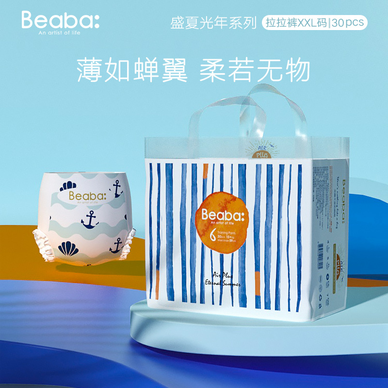 碧芭宝贝BEABA 盛夏光年系列纸尿裤、拉拉裤S~XXXL码