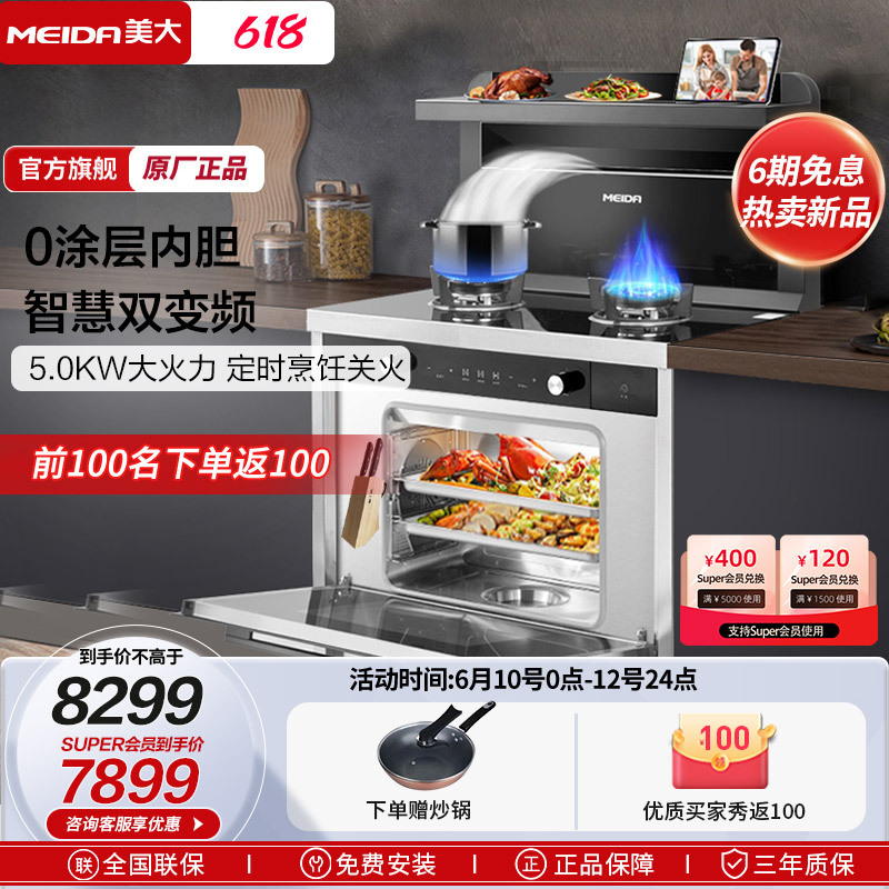 [2023新品]美大集成灶E23-Z蒸箱家用一级能效集成灶变频侧吸下排式双灶一体机油烟机燃气灶挥手智控(天然气)