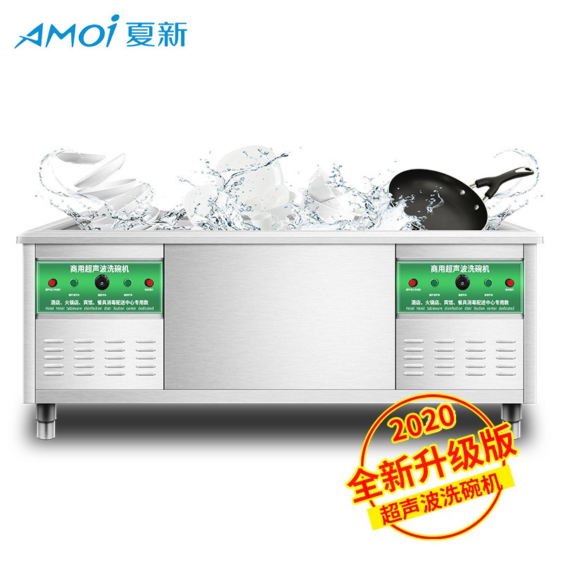 夏新(AMOI) 2米超声波洗碗机商用 大型洗碟机刷碗机洗菜机商用小龙虾清洗机酒店 水槽式自动洗碗器 商用洗碗机