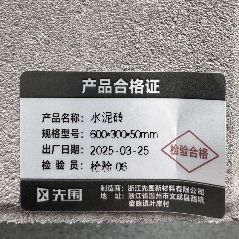 先围 水泥砖 600*300*50mm 平方米高清大图