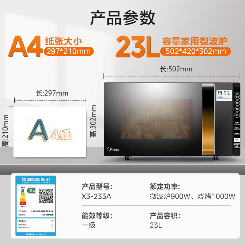 美的(Midea)X3-233A 微波炉 23升 微波炉烤箱一体机变频家用微波炉900W微烤一体高清大图