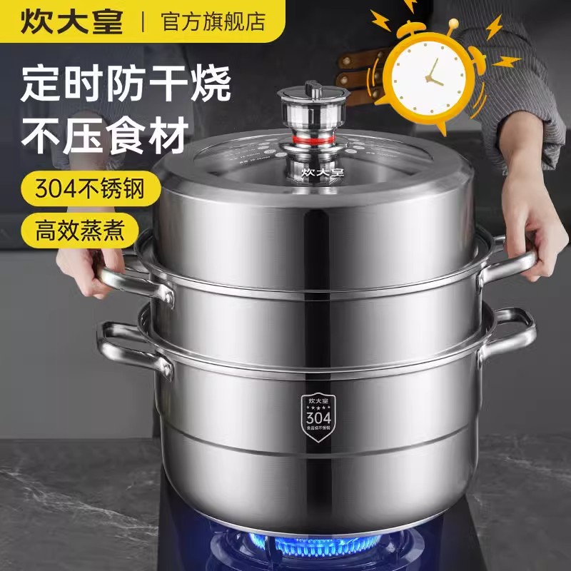 炊大皇计时器定时304不锈钢蒸锅家用三层加厚加高食品级大容量 预约定时燃气电磁炉通用高清大图