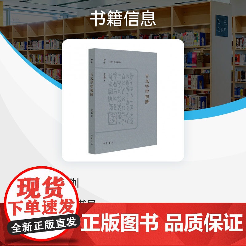 古文字学初阶高清大图