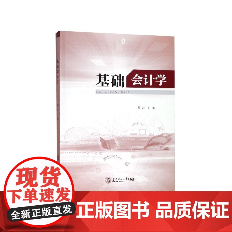 基础会计学高清大图