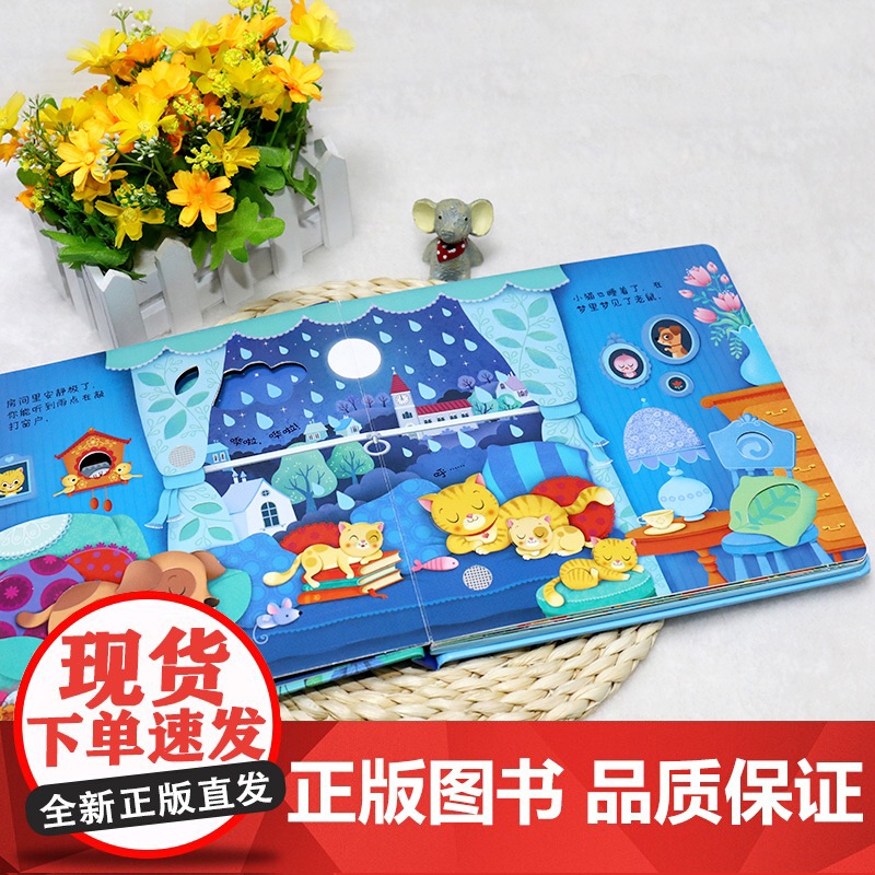 尤斯伯恩玩具书 奇妙发声书 夜晚里谁在忙 0-2岁 英国尤斯伯恩出版公司 编著 认知启蒙高清大图