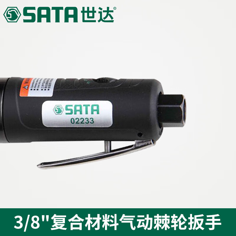 气动扳手/世达/SATA 扳手 02233 铬钒合金钢 1个高清大图