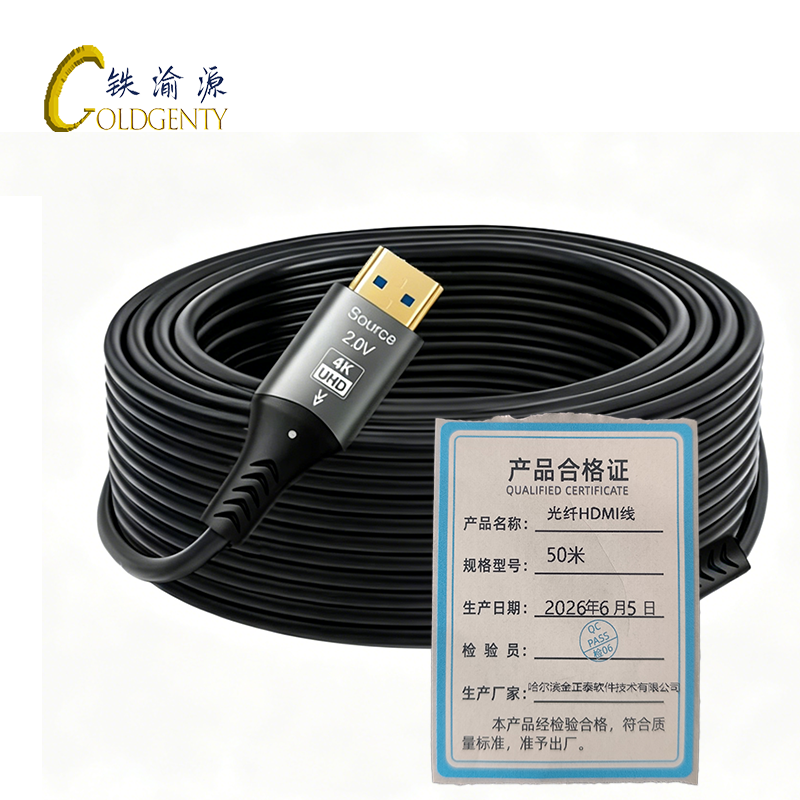 铁渝源 光纤HDMI线 50米 条