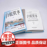 白银资本 重视经济全球化中的东方 新版 贡德弗兰克 享誉世界的全球经济史里程碑式著作 经济学经济理论书籍著作 经管经济类