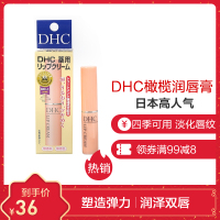 DHC 蝶翠诗减淡唇纹持久保湿滋润防干裂天然植物无色橄榄护润唇膏 1.5g 修护白色系 通用 日本原装进口