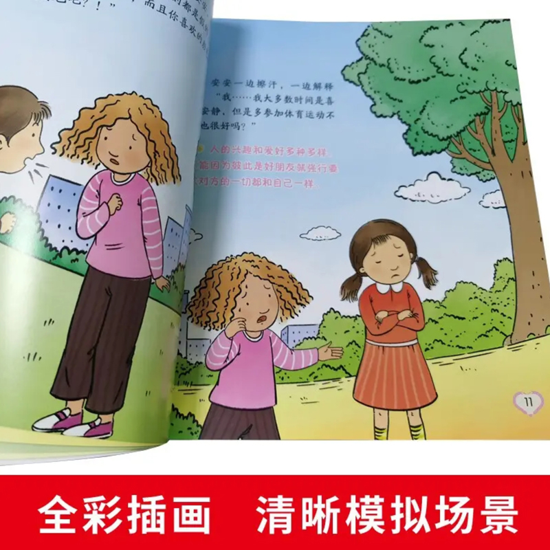 抖音同款]全8册儿童反霸凌启蒙教育绘本,大声说不!学会自我保护我不喜欢被欺负被孤立3-6岁情绪管理与逆商培养小学生阅读书高清大图
