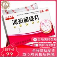 吉春黄金 清热暗疮丸48丸清热解毒 凉血散瘀祛坐疮粉刺青春痘凉血散瘀排毒中药正品