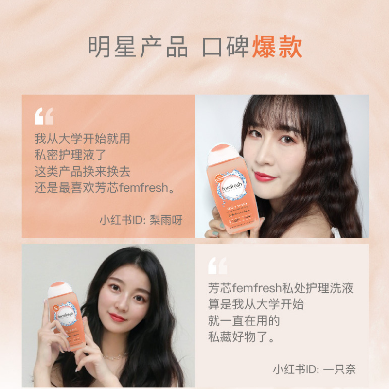 [清洁平衡]芳芯(femfresh)英国洋甘菊女性洗护理液250ml 清洁平衡PH安全低敏无皂基私处洗液 通用 英国进口