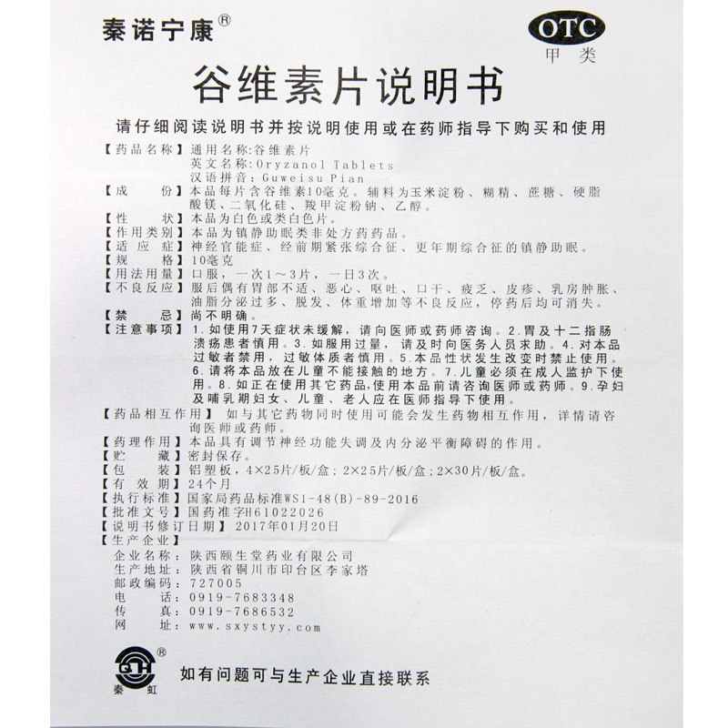 [5盒]秦诺宁康谷维素片10mg*50片/盒*5盒经前期紧张综合征更年期综合征